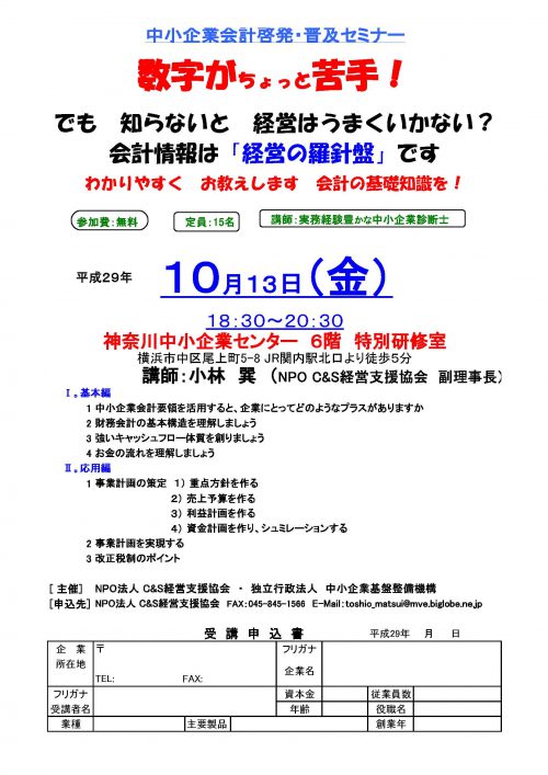 中小企業会計啓発 普及セミナー スタートアップポートヨコハマ