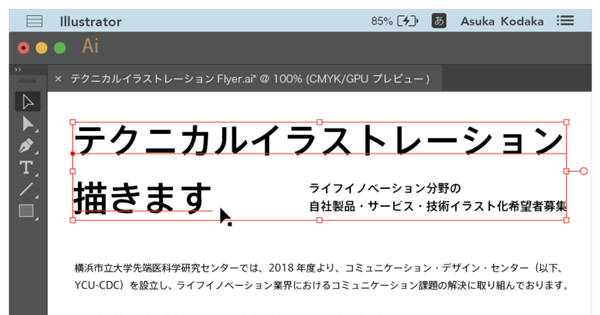 【締切6/17】自社の技術や製品等をアピールするイラストを無料で作成します!