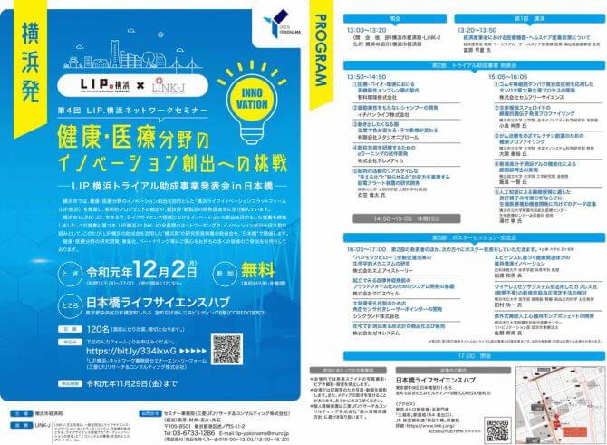 第４回LIP.横浜ネットワークセミナー