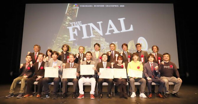 【レポート】横浜ビジネスグランプリ2020 THE FINAL