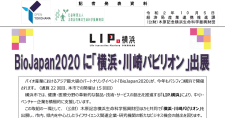 【10/14～16】BioJapan2020に「横浜・川崎パビリオン」を出展します！