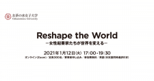 【1/12】Reshape the World -女性起業家たちが世界を変える-（オンライン）