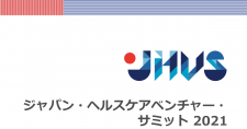 【締切7/30】「ジャパン・ヘルスケアベンチャー・サミット2021」出展者募集