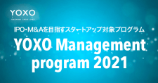 【締切10/1】～IPO・M&Aを目指すスタートアップ向けプログラム～「YOXOマネジメントプログラム」の参加企業を募集します
