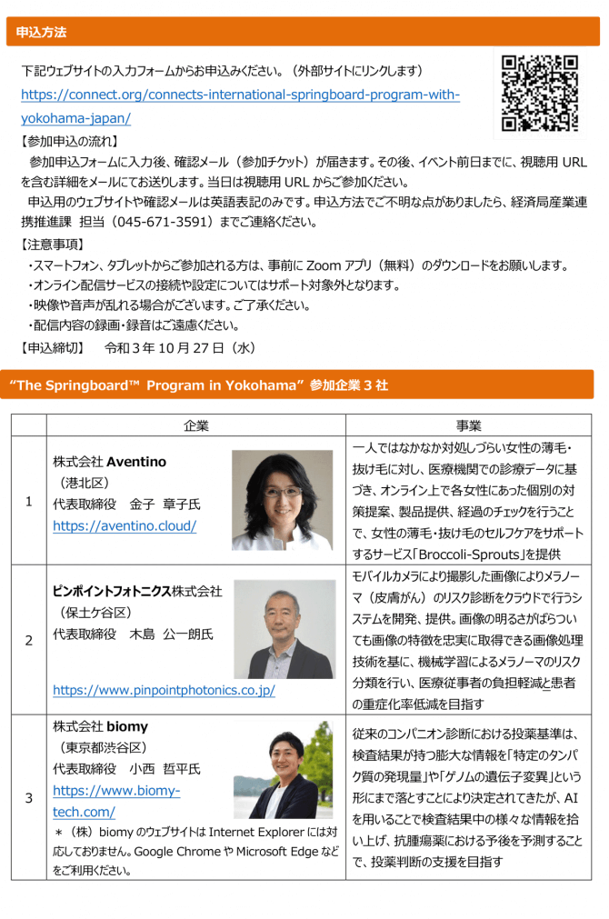 【10/28】The Springboard Program in Yokohama Demo Day（成果発表）（オンライン）