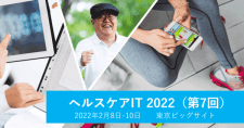 【締切11/30】ヘルスケアIT 2022「横浜パビリオン」への出展企業を募集します！