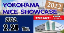 【締切1/31･2/4】YOKOHAMA MICE SHOWCASE 2022
