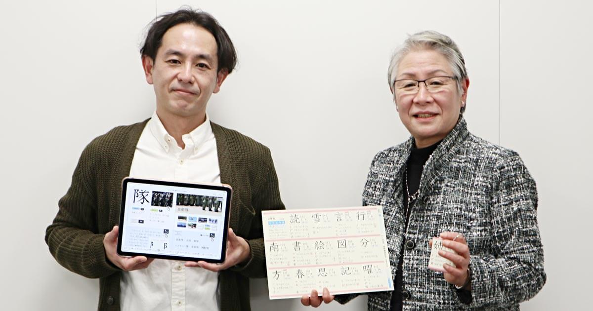 子供たちから「わかった！」の笑顔を引き出したい親子で繋ぐ「個の時代」の新しい漢字学習法かんじクラウド株式会社 道村静江さん・道村友晴さん |  スタートアップポートヨコハマ