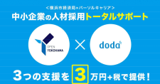 【締切5/24】業界最大級の転職サイト「doda（デューダ）」への求人掲載募集