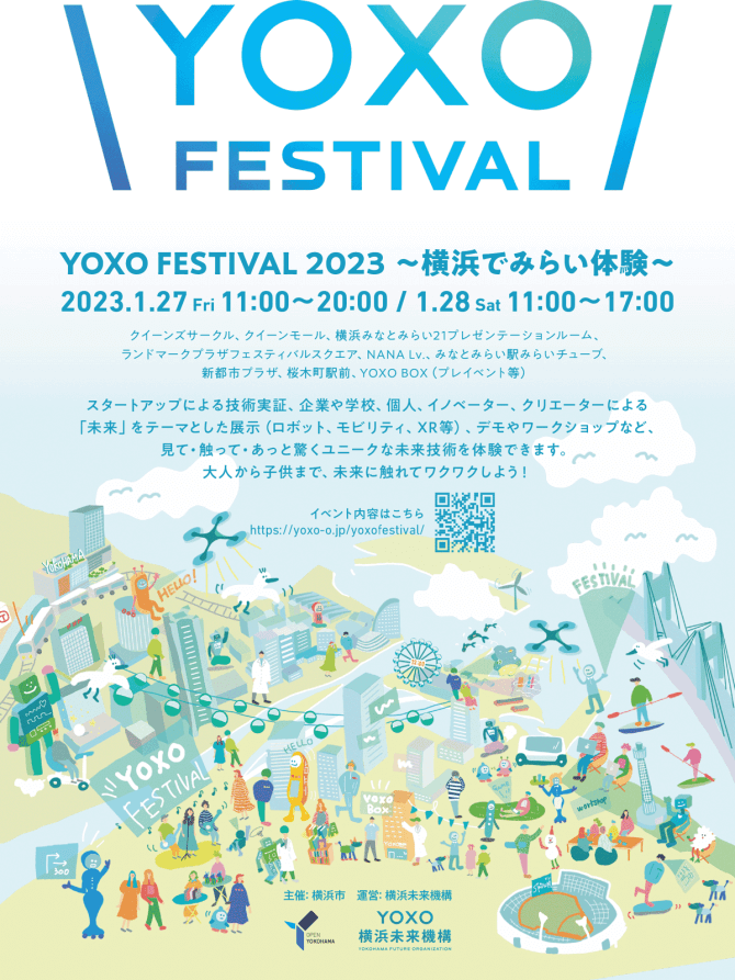 【1/27, 28】YOXO FESTIVAL 2023～横浜でみらい体験～