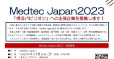 【締切1/27】Medtec Japan 2023「横浜パビリオン」への出展企業を募集します！