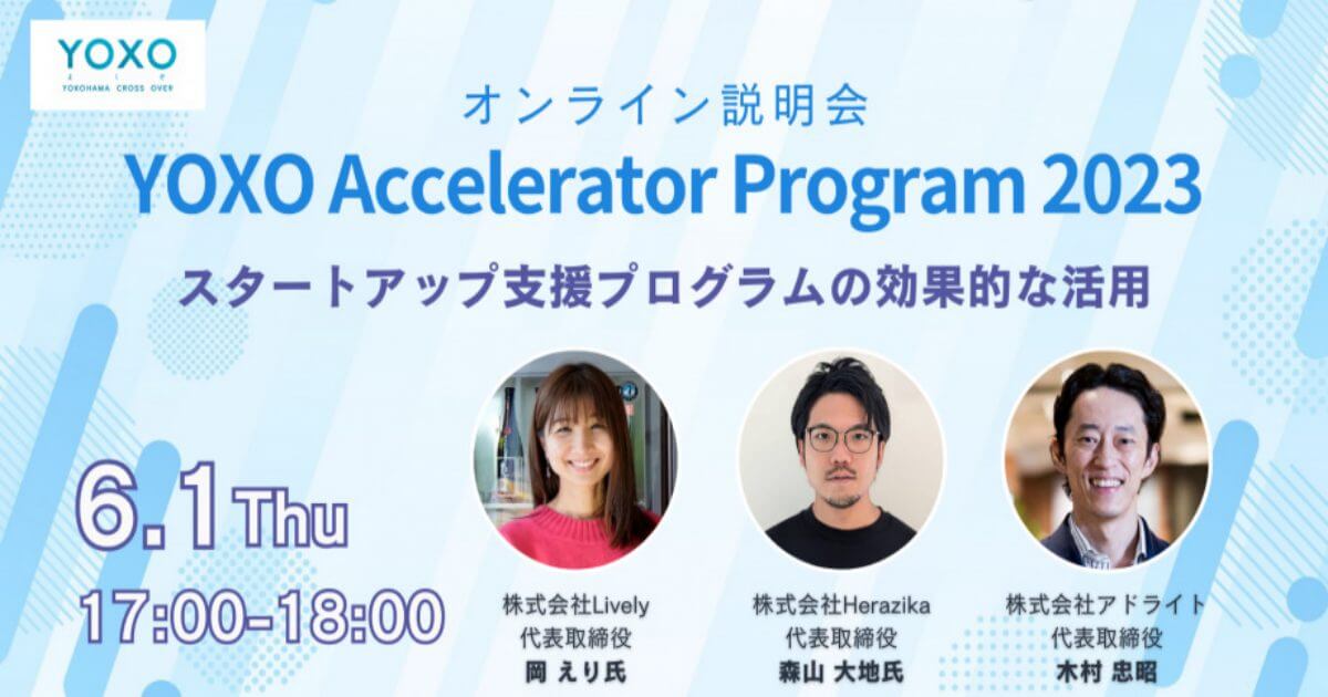 中小機構主催アクセラレーション事業「FASTAR」第11期支援先15社