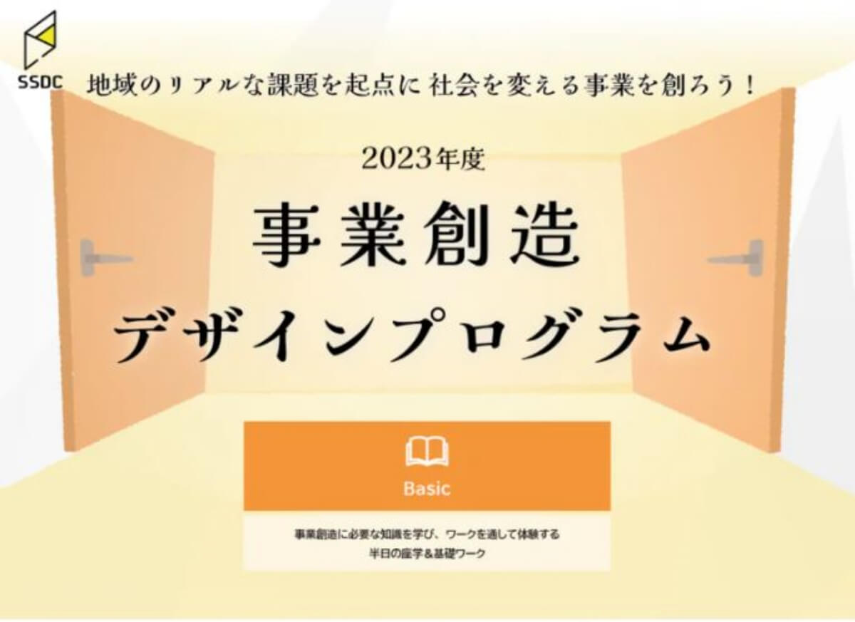 【7/3, 4】YOXOカレッジタイアップ講座「事業創造デザインプログラム Basic in 横浜」