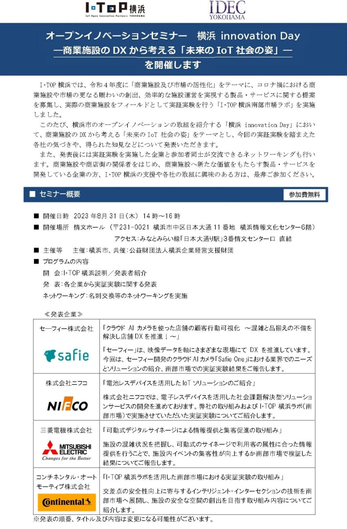 【8/31】オープンイノベーションセミナー「横浜 innovation Day」～商業施設のDXから考える「未来のIoT社会の姿」～