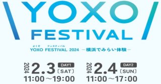 【締切10/31】「YOXO FESTIVAL2024」出展者を募集します