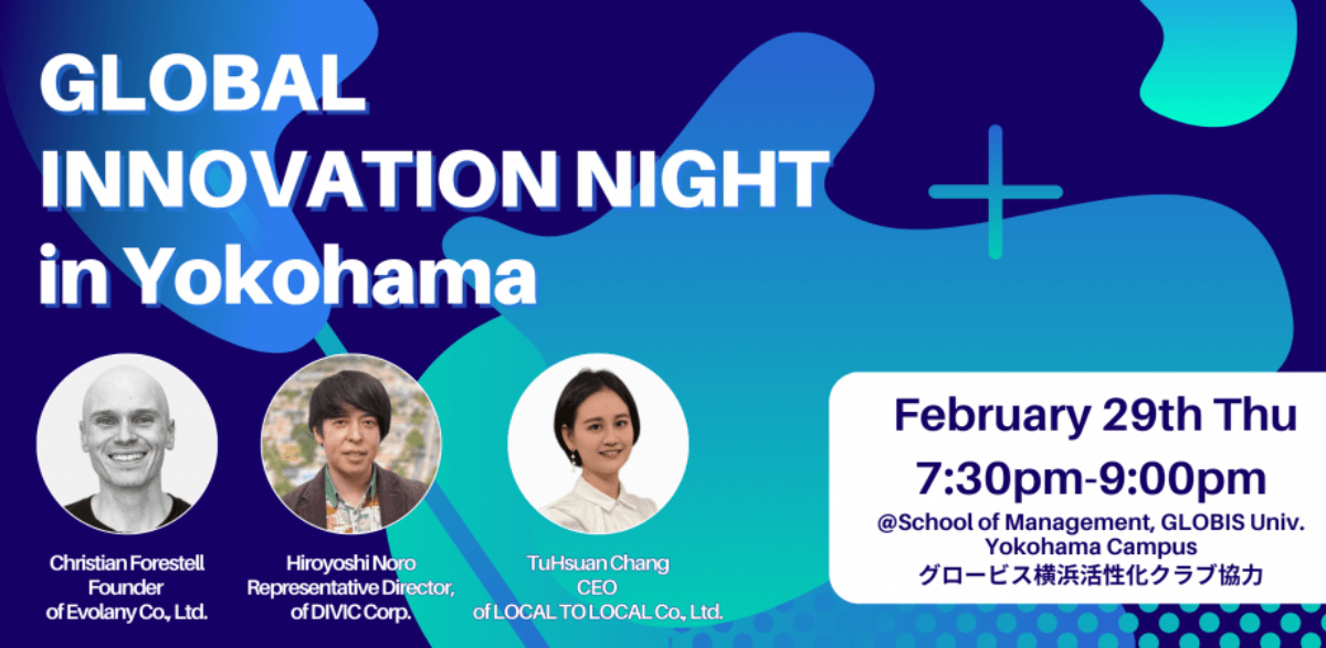 【2/29】グローバルなイノベーター、起業家、学生、社会人に会おう！「Global Innovation Night in Yokohama #02」