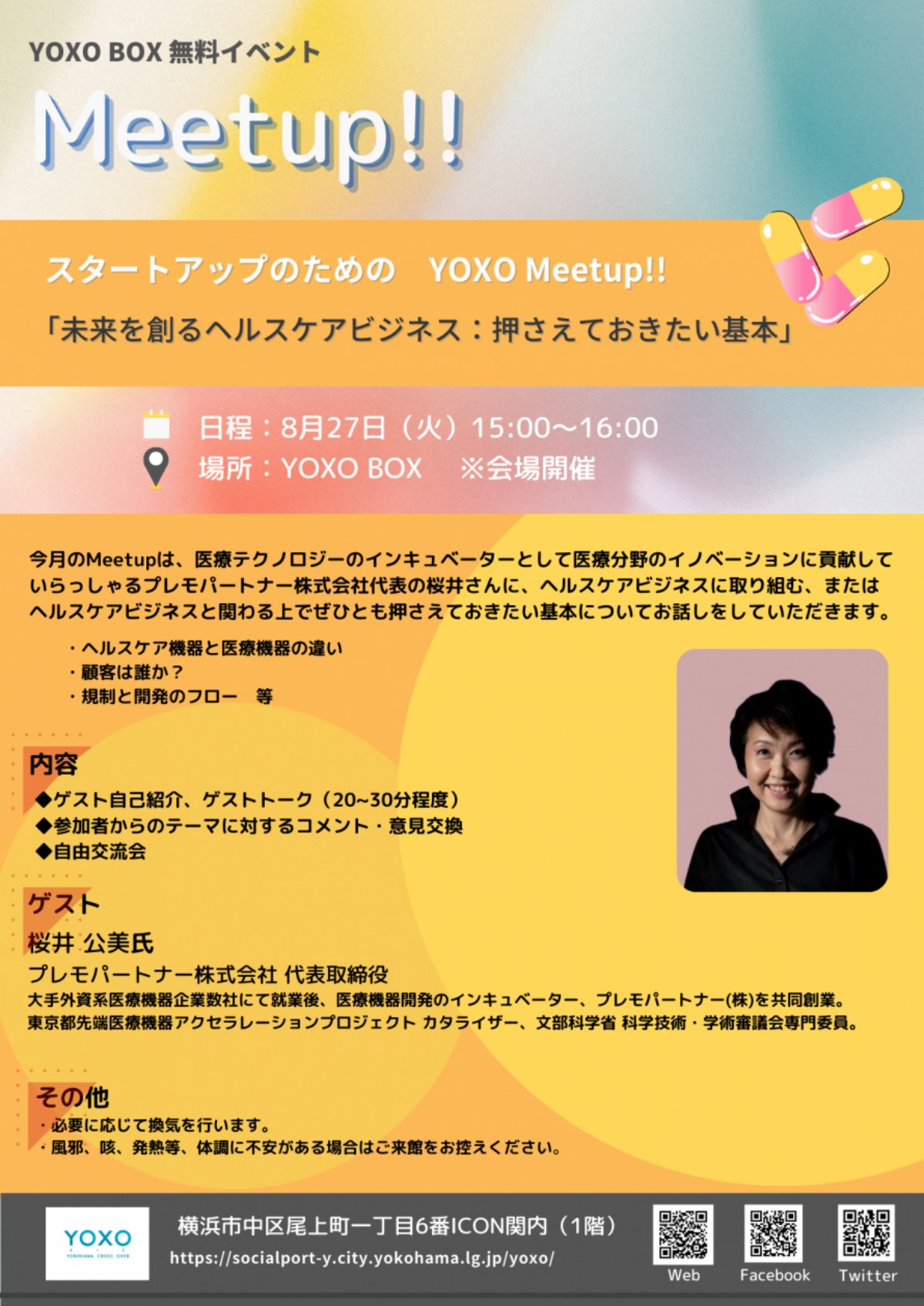 【8/27】スタートアップのためのYOXO Meetup!!「未来を創るヘルスケアビジネス：押さえておきたい基本」