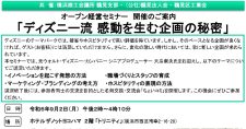 【9/2】オープン経営セミナー「ディズニー流 感動を生む企画の秘密」