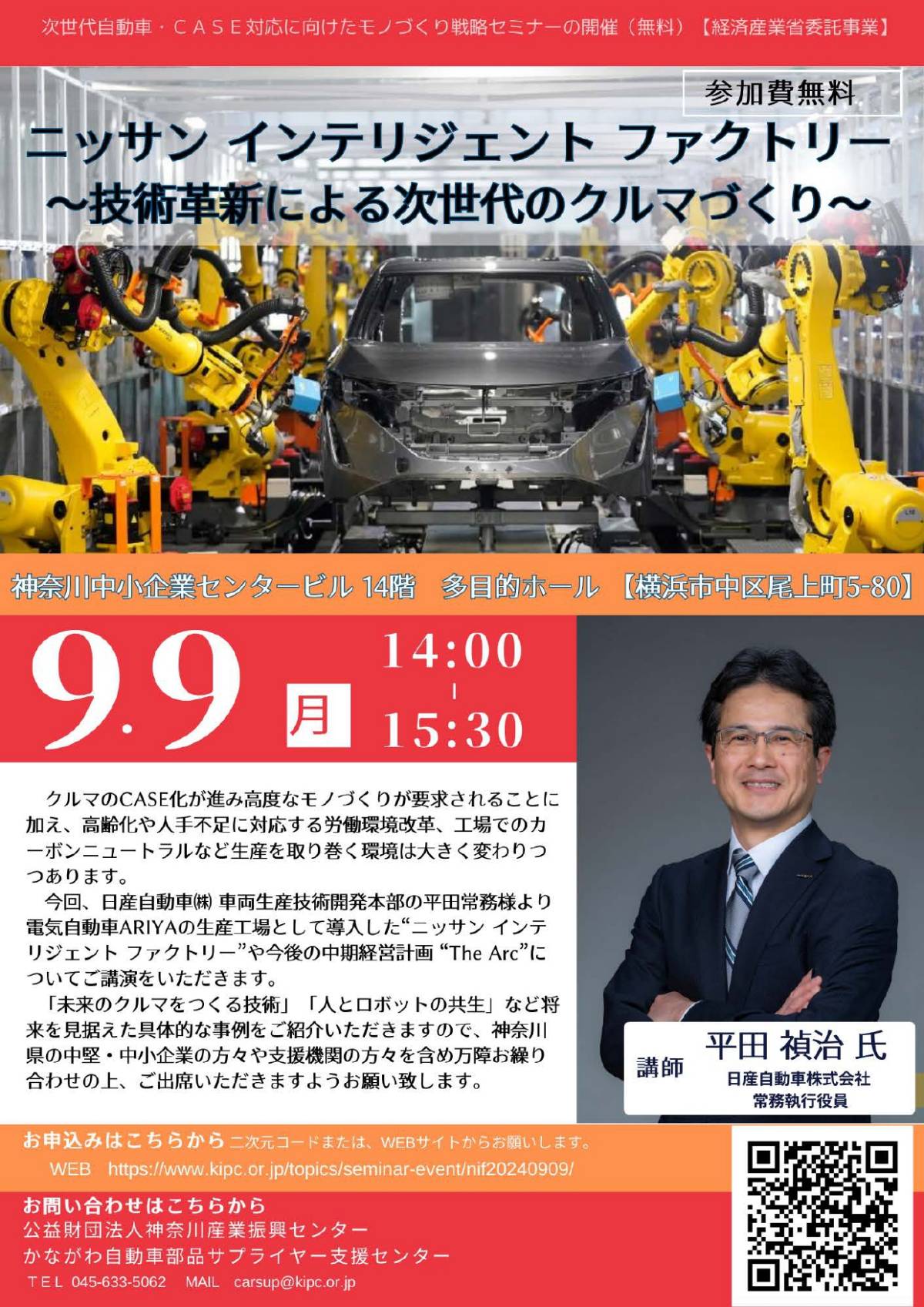 【9/9】「次世代自動車・CASE対応に向けたモノづくり戦略セミナー」開催