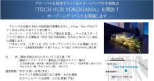 【11/11】グローバルを目指すテック系スタートアップの支援拠点「TECH HUB YOKOHAMA」を開設！～オープニングイベントを開催します～