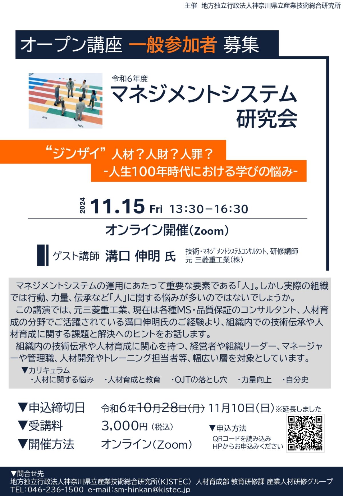 【11/15】オープン講座「"ジンザイ"人材？人財？人罪？～人生100年時代における学びの悩み～」（オンライン）