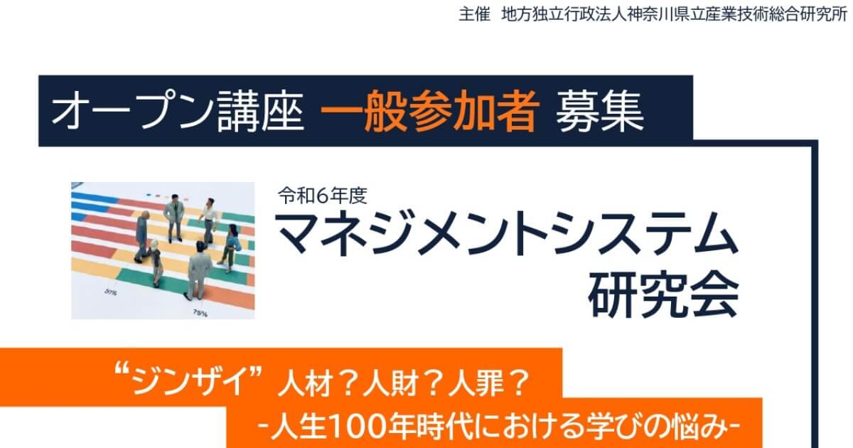 11/15】オープン講座「”ジンザイ”人材？人財？人罪？～人生100年時代