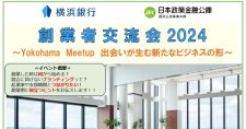 【12/13】創業者交流会2024