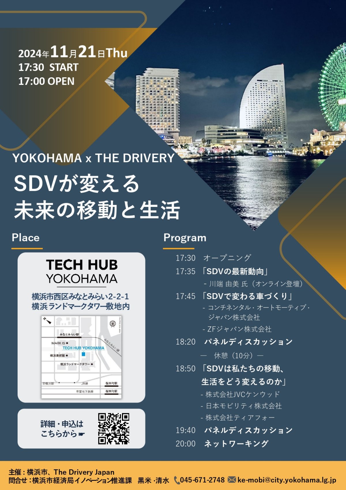 【11/21】YOKOHAMA x THE DRIVERYイベント～SDVが変える未来の移動と生活～