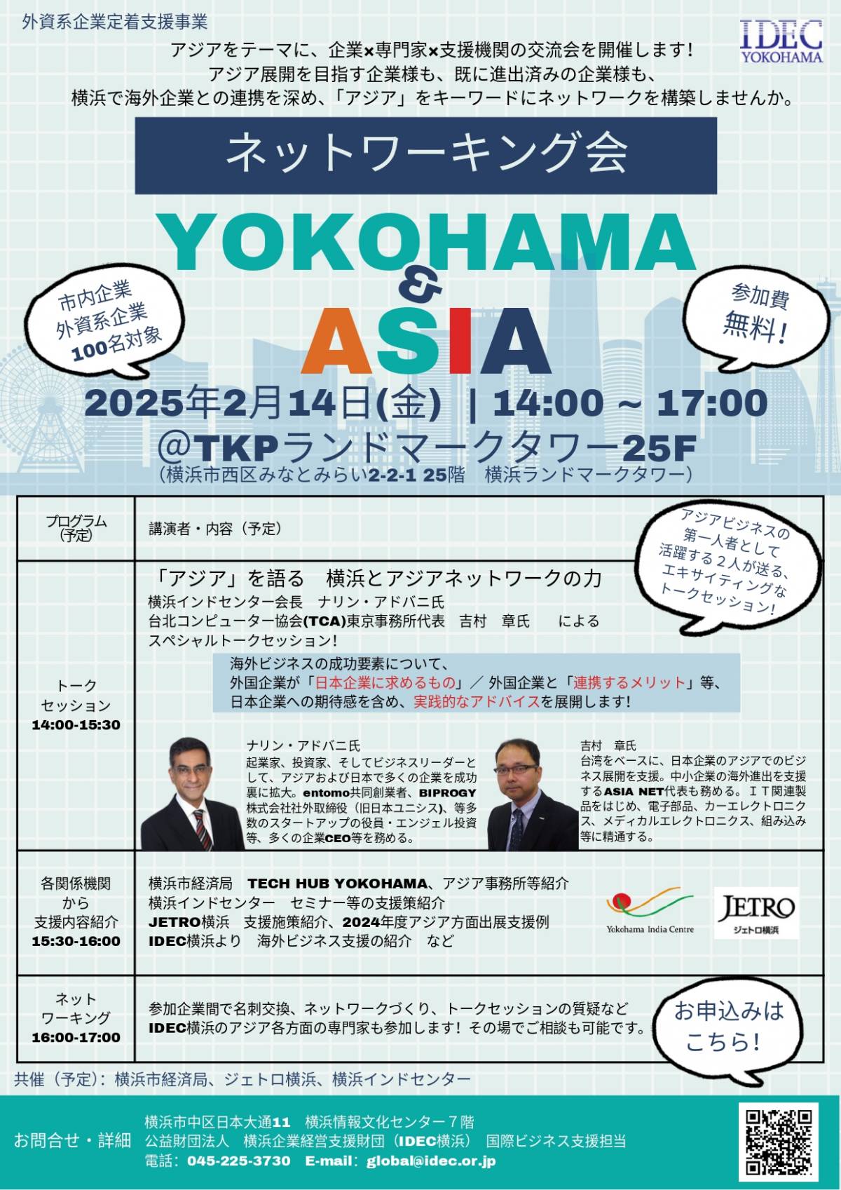 【2/14】YOKOHAMA＆ASIA ネットワーキング会