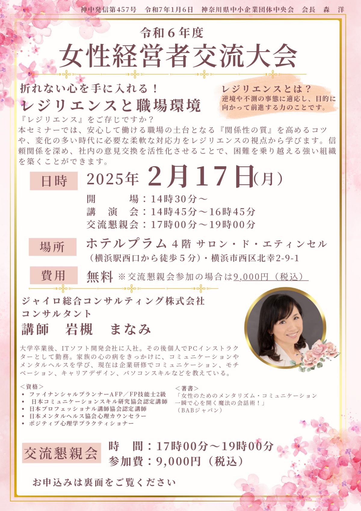 【2/17】令和6年度 女性経営者交流大会