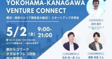 【5/2】「Yokohama – Kanagawa Venture Connect」Climate Tech領域で事業を展開するスタートアップ必見！～Climate Techの今と未来、市場変化と注目トレンドを語る～