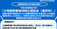 【締切6/13】持続的な経営に向けた経営計画を作成した上で行う販路開拓や生産性向上の取組を支援「小規模事業者持続化補助金」（一般型 通常枠）第17回