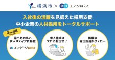 【締切6/11】大手求人情報サービス「エンゲージプレミアム」への求人掲載募集（第1期）