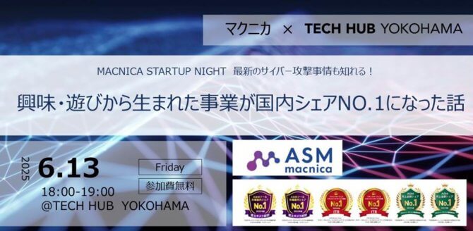 【6/13】Macnica Startup Night「興味・遊びから生まれた事業が国内シェアNo.1になった話」