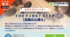 【6/24】創業アドバイザー直伝セミナー THE FIRST STEP「起業の心構え」（オンライン）