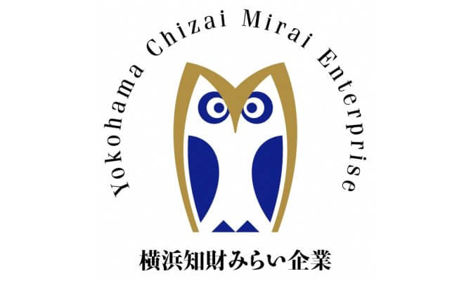 【締切10/31】「横浜知財みらい企業」認定企業募集開始～知的財産を活用して経営に取組む企業を応援します！～