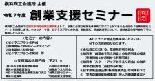 【7/9～全4回】令和7年度創業支援セミナー（会場またはオンライン）
