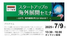 【7/9】スタートアップの海外展開セミナー～なぜ今、海外展開を考えるべきなのか？～（オンライン）