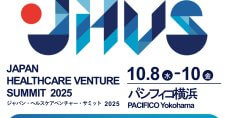【締切7/18】「ジャパン・ヘルスケアベンチャー・サミット 2025」出展者募集