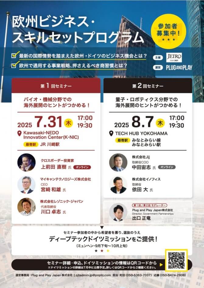 【7/31, 8/7】欧州ビジネス・スキルセットプログラム