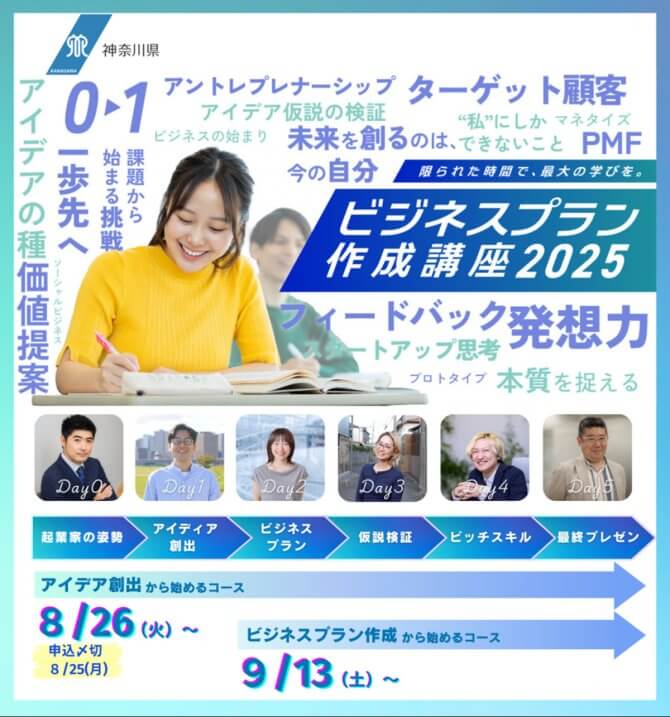 【8/26～全6回】キクスタ ビジコンプラン作成講座