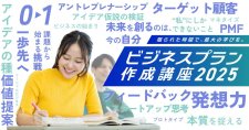 【8/26～全6回】キクスタ ビジコンプラン作成講座