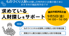 【9/5】令和7年度「ポリテクセンター関東」施設見学会