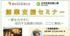 【9/17】税理士による無料の個別相談会付き「創業支援セミナー」～夢をカタチに 成功する創業の秘訣、ここに集結～
