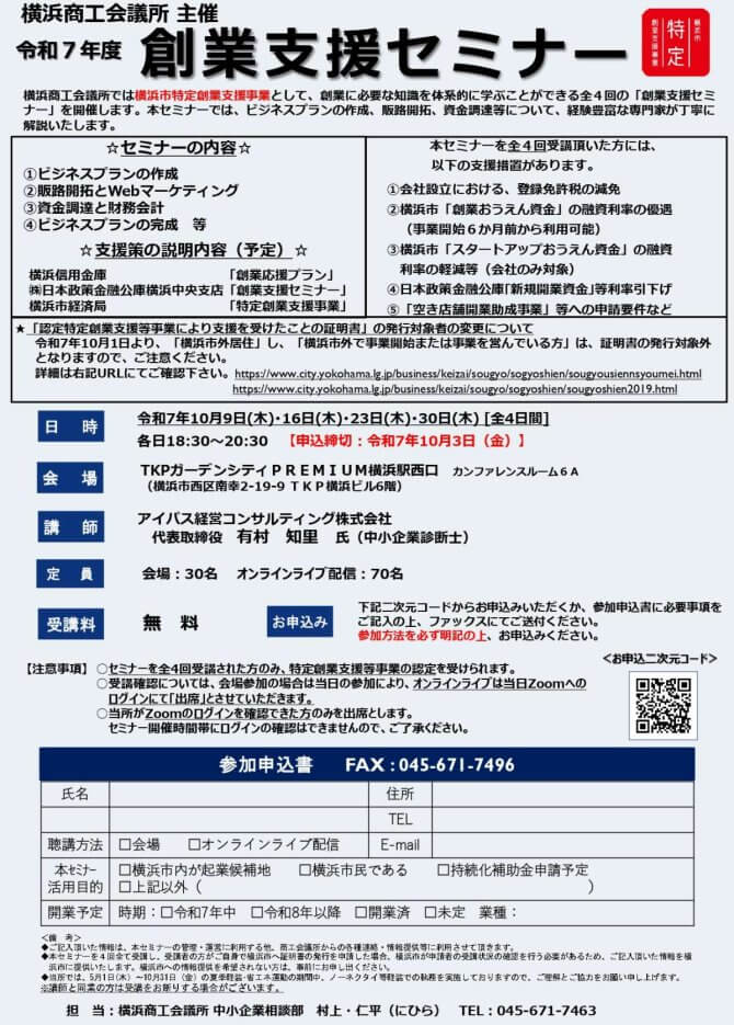 【10/9～全4回】令和7年度創業支援セミナー（会場またはオンライン）