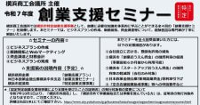 【10/9～全4回】令和7年度創業支援セミナー（会場またはオンライン）