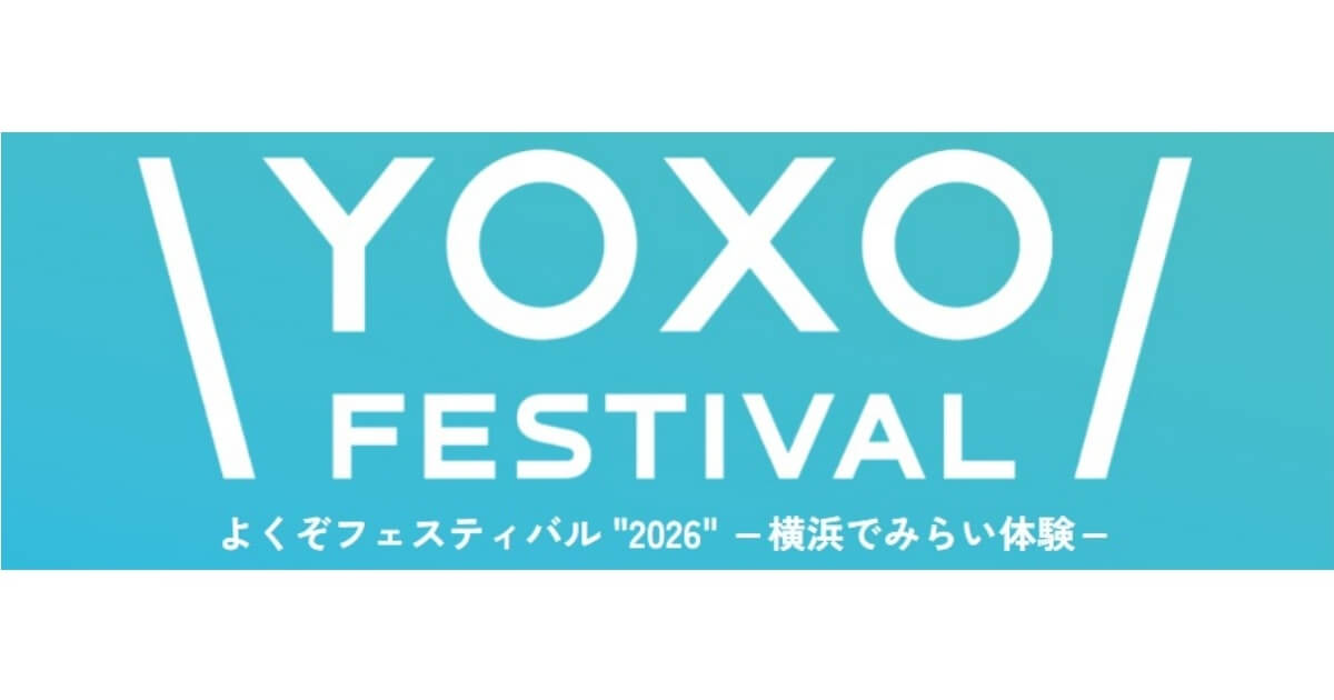 締切10/20】「YOXO FESTIVAL（よくぞフェスティバル）2026」出展者募集