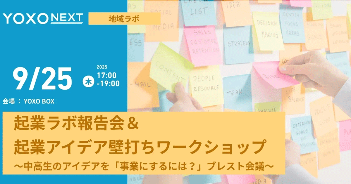 YOXO NEXT 地域ラボ
