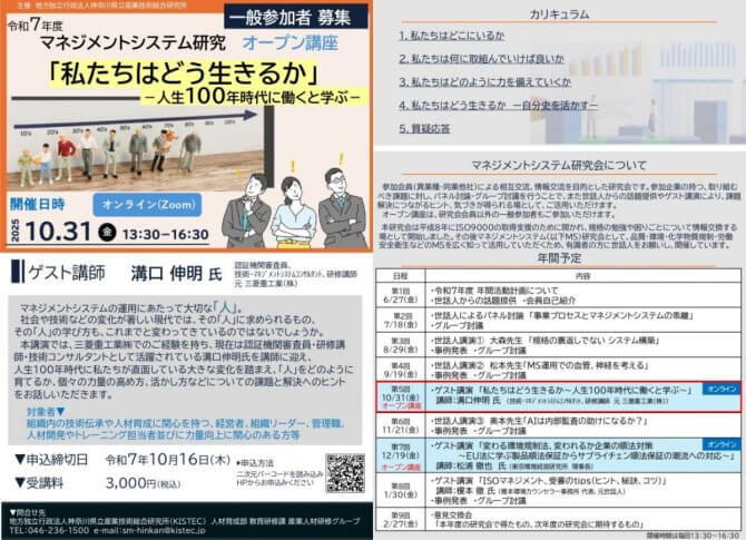 【10/31】私たちはどう生きるか～人生100年時代に働くと学ぶ～（オンライン）