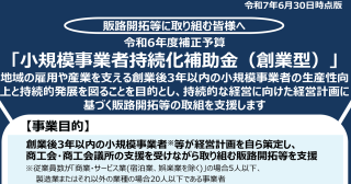 【締切11/28】創業後3年以内の小規模事業者の持続的な経営に向けた経営計画に基づく販路開拓等の取組を支援「小規模事業者持続化補助金」（創業型）第2回